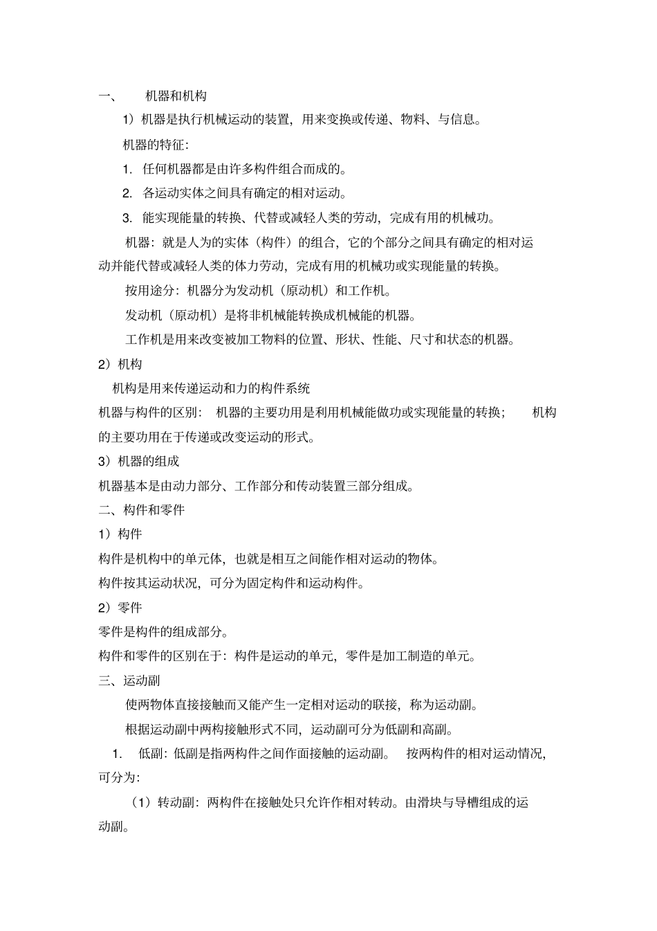 中职机械基础_第2页