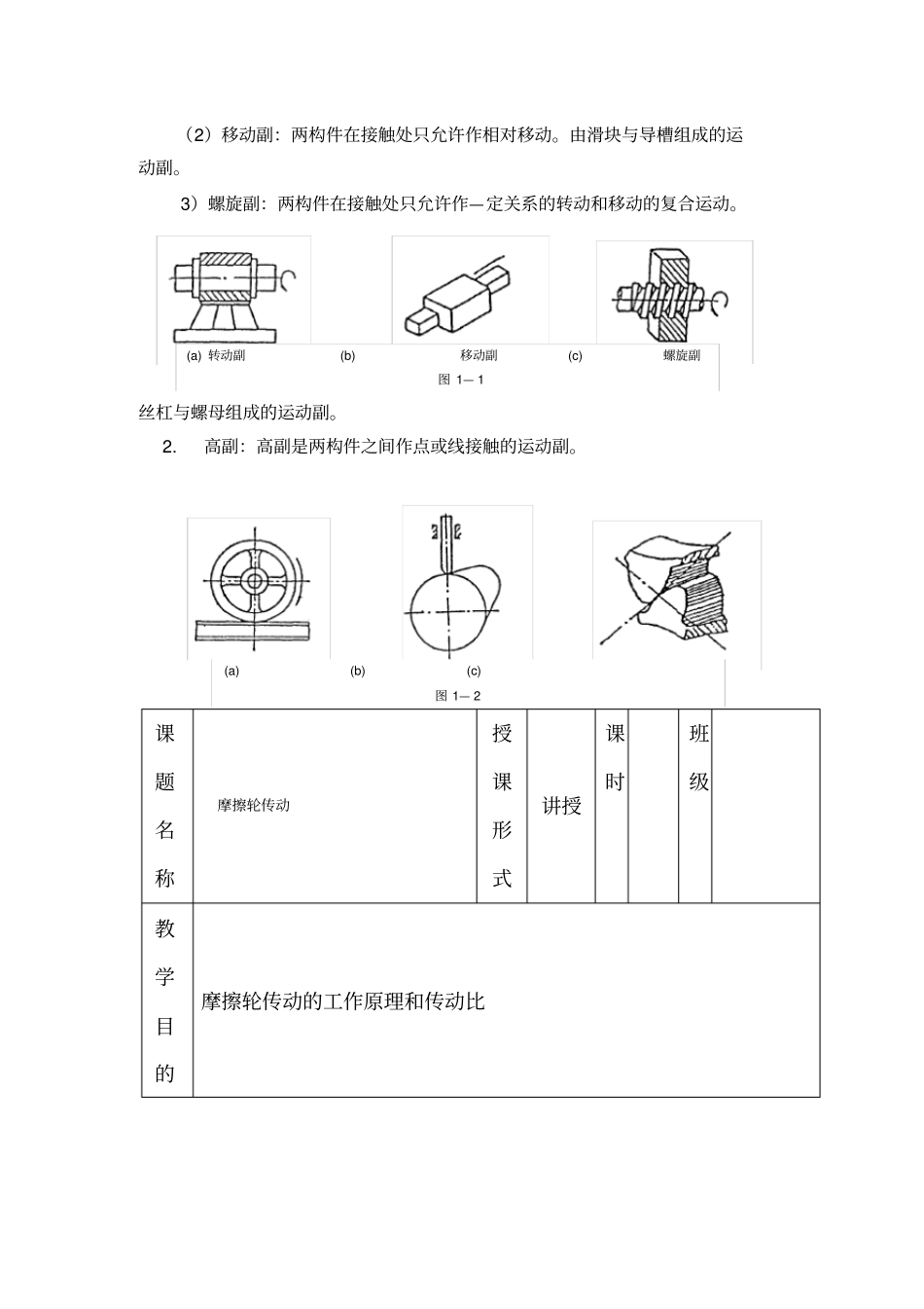 中职机械基础_第3页