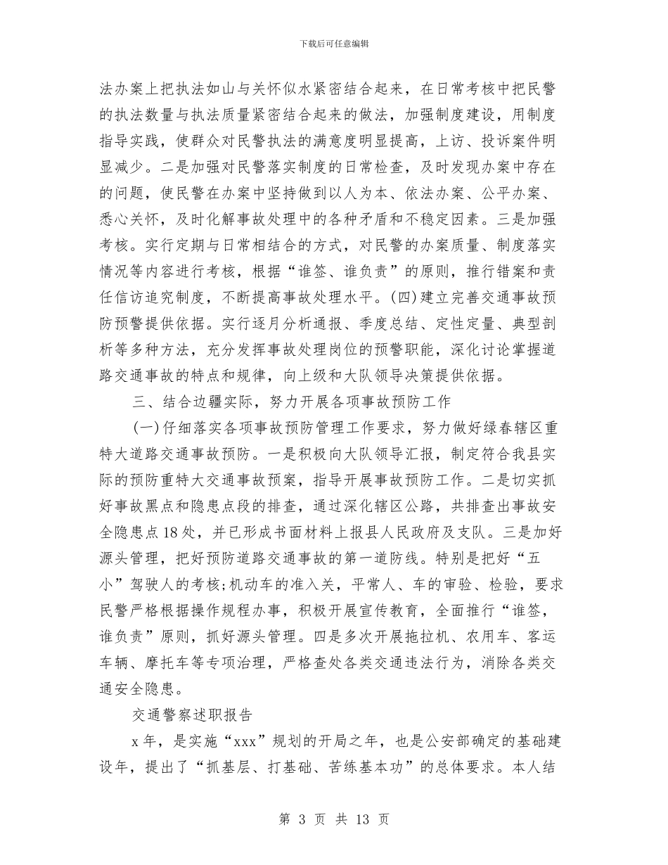 交通警察述职报告3篇与交通路政管理重点工作任务进展情况报告汇编_第3页
