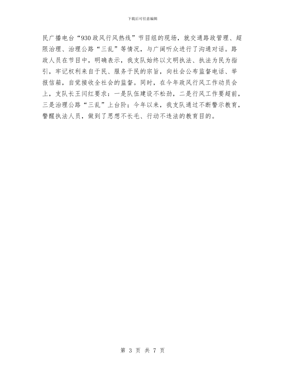 交通路政管理重点工作任务进展情况报告与交通运行业安全生产工作方案汇编_第3页