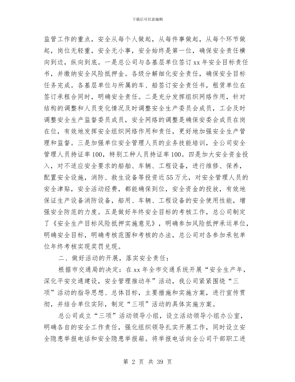 交通运输企业安全工作总结与交通运输厅“两学一做”学习教育常态化制度化实施方案汇编_第2页