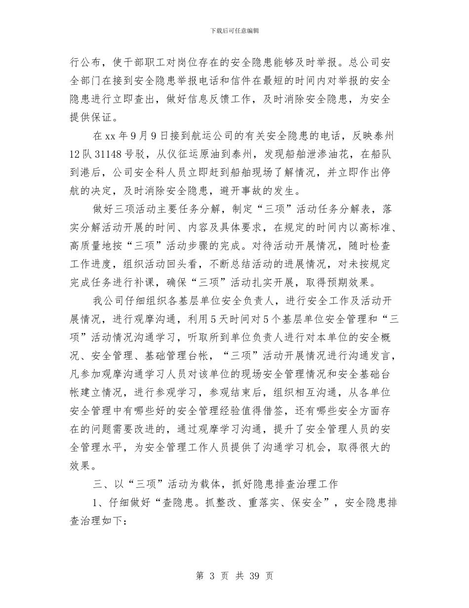 交通运输企业安全工作总结与交通运输厅“两学一做”学习教育常态化制度化实施方案汇编_第3页