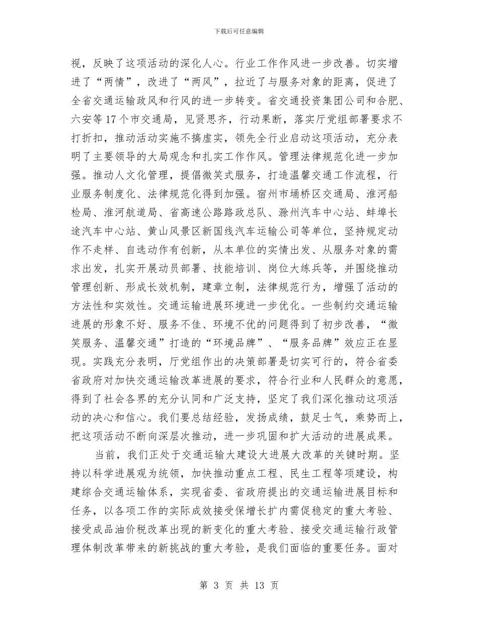 交通运输业微笑服务活动讲话范文与交通运输依法行政工作交流发言材料汇编_第3页