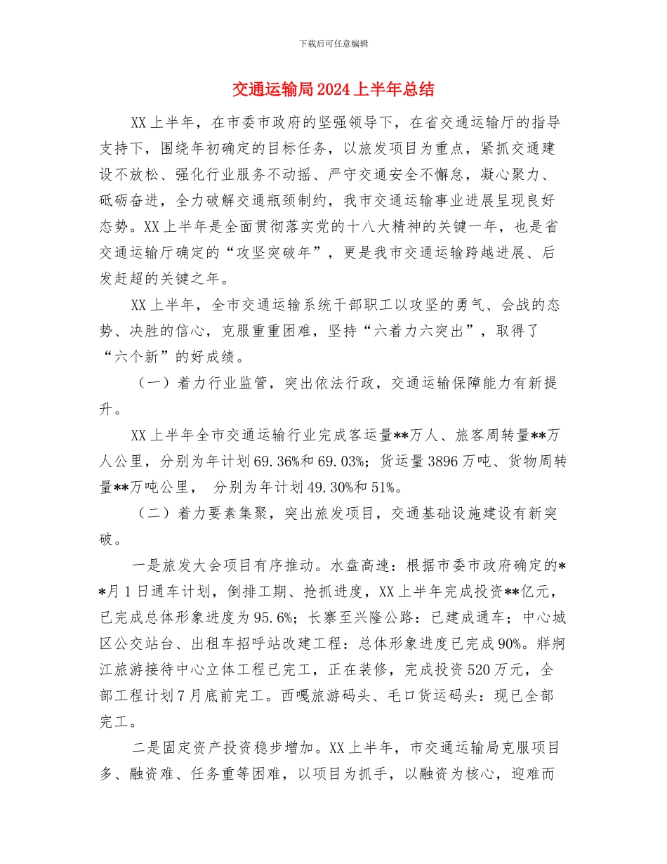 交通运输厅2024年党风廉政建设工作会议讲话稿1与交通运输局2024上半年总结汇编_第3页