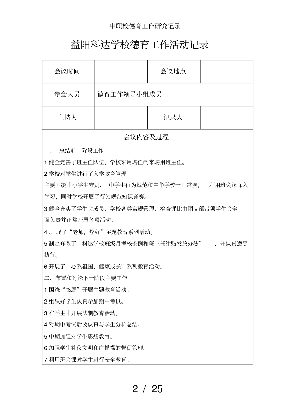 中职校德育工作研究记录_第2页