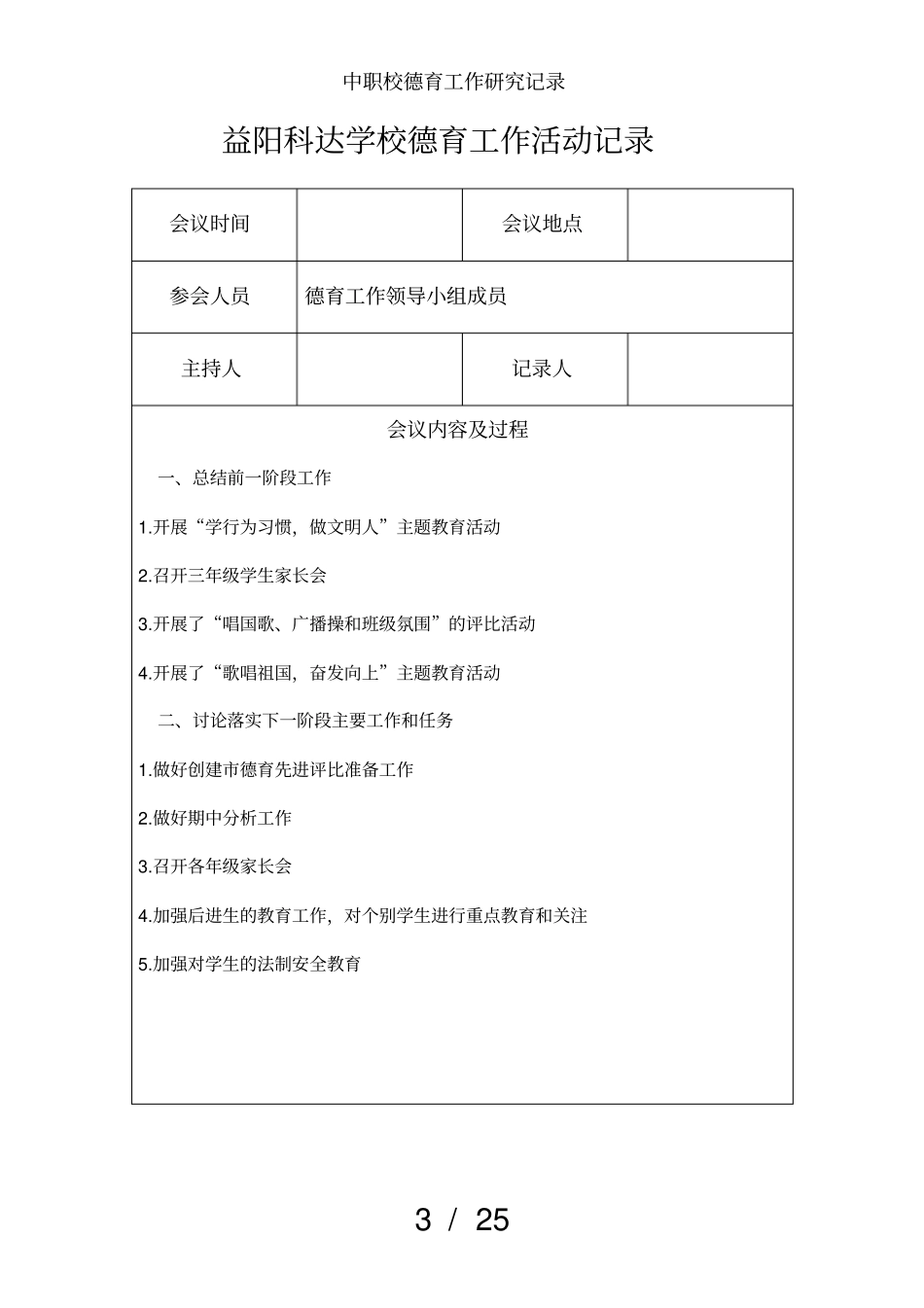 中职校德育工作研究记录_第3页