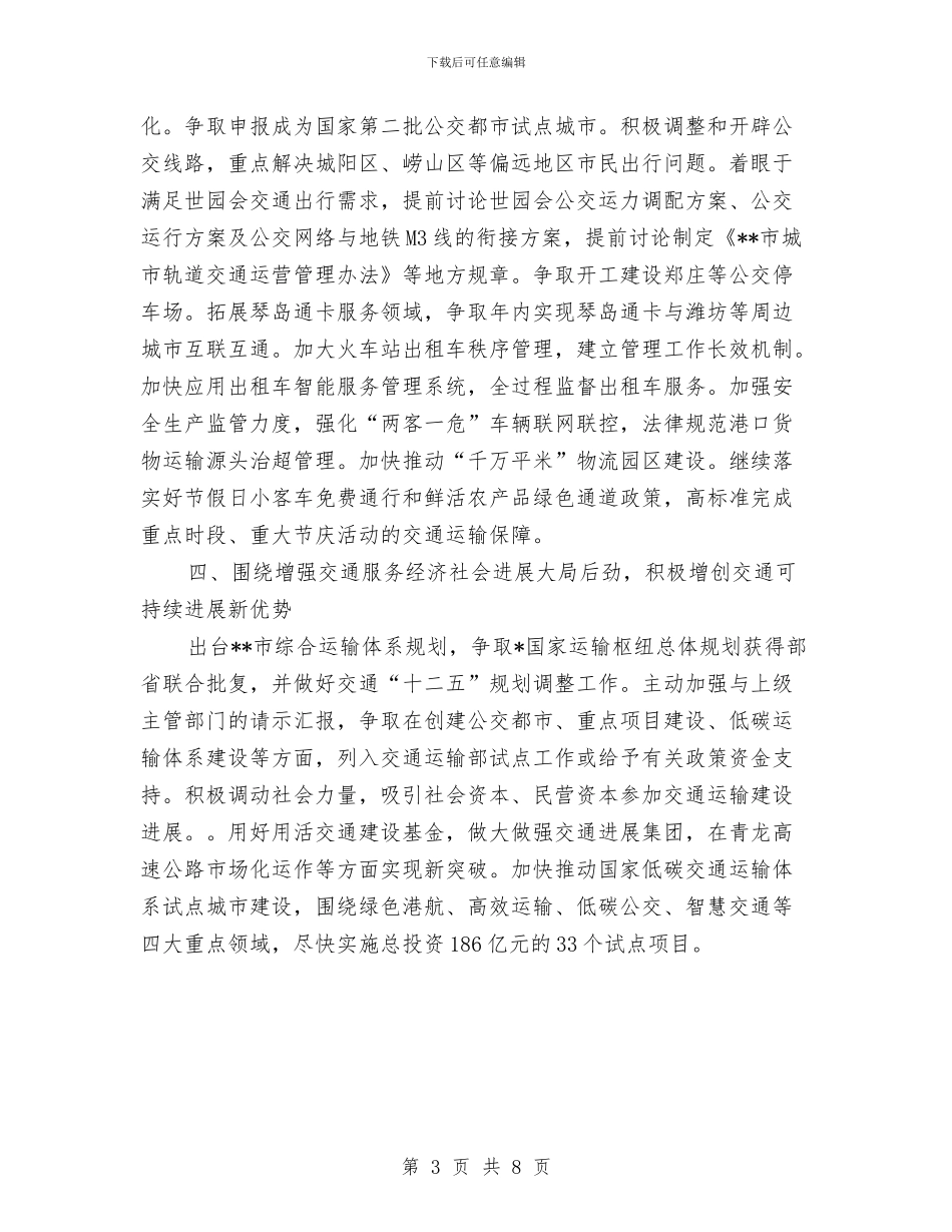 交通运输委工作计划选文与交通运输局党支部2024年度工作计划汇编_第3页