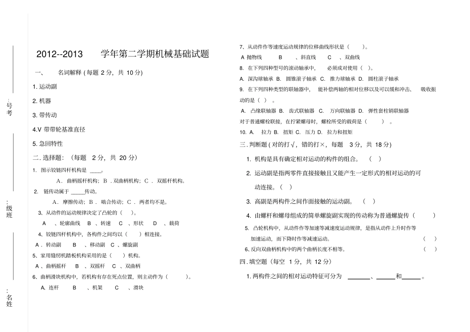 中职机械基础试题及答案_第1页