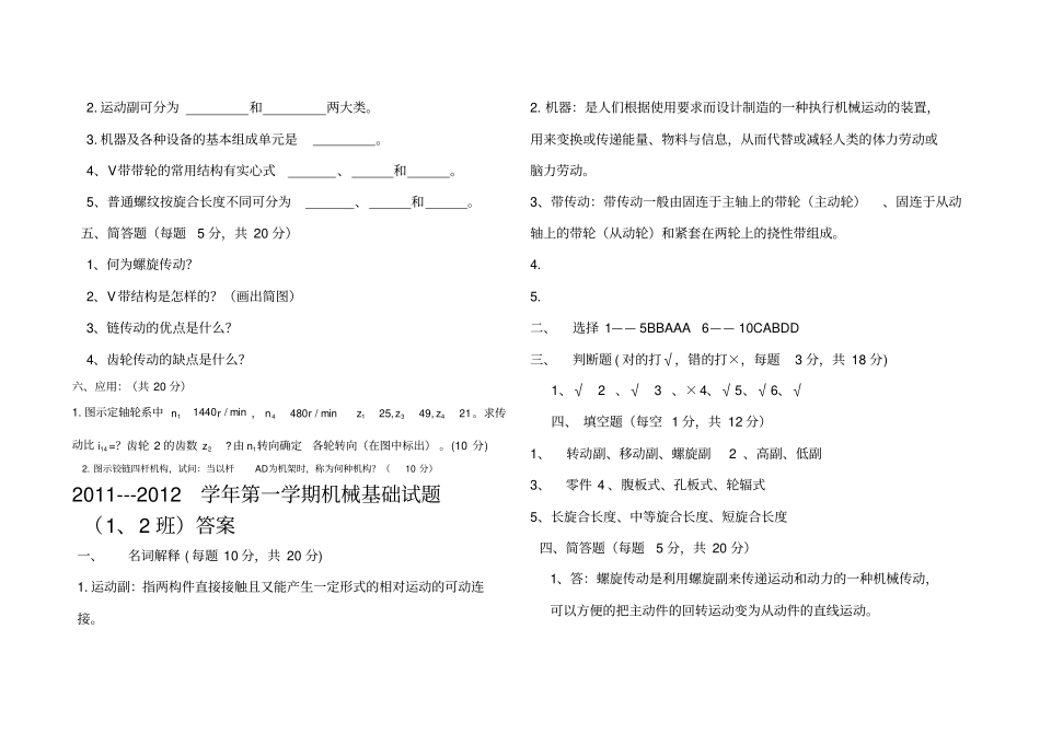 中职机械基础试题及答案_第2页