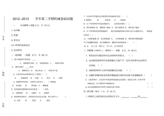 中职机械基础试题及答案
