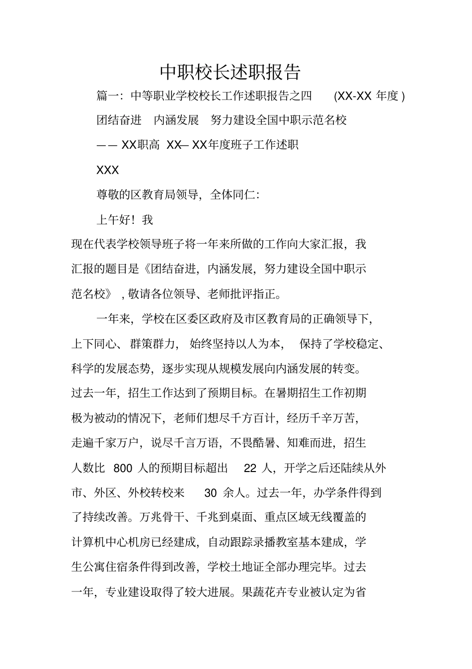 中职校长述职报告_第1页