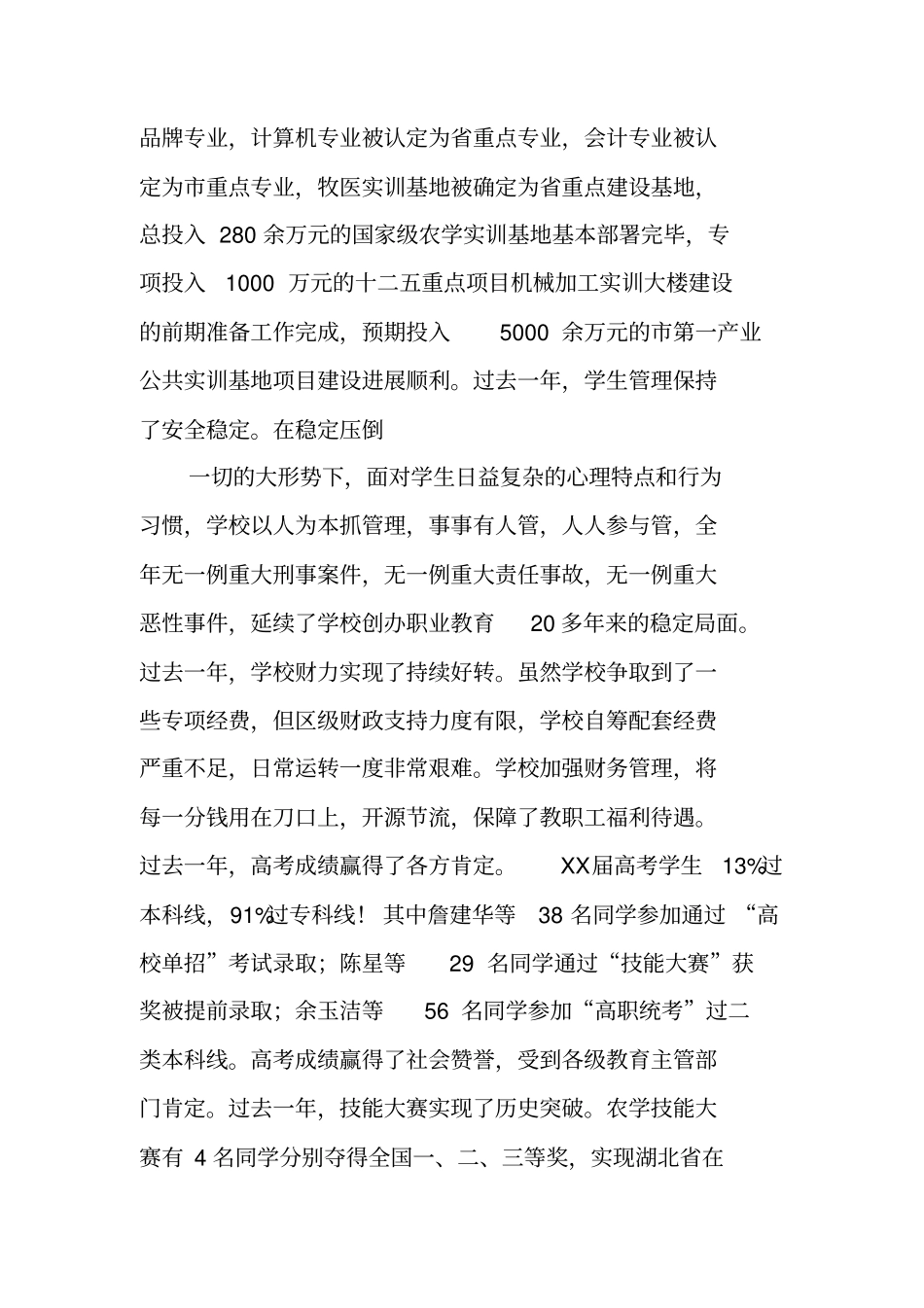 中职校长述职报告_第2页