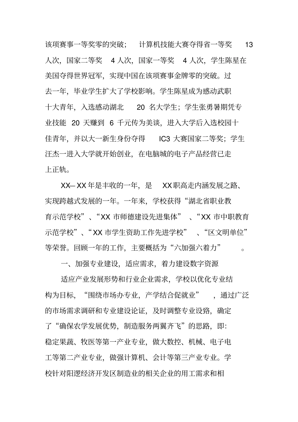 中职校长述职报告_第3页