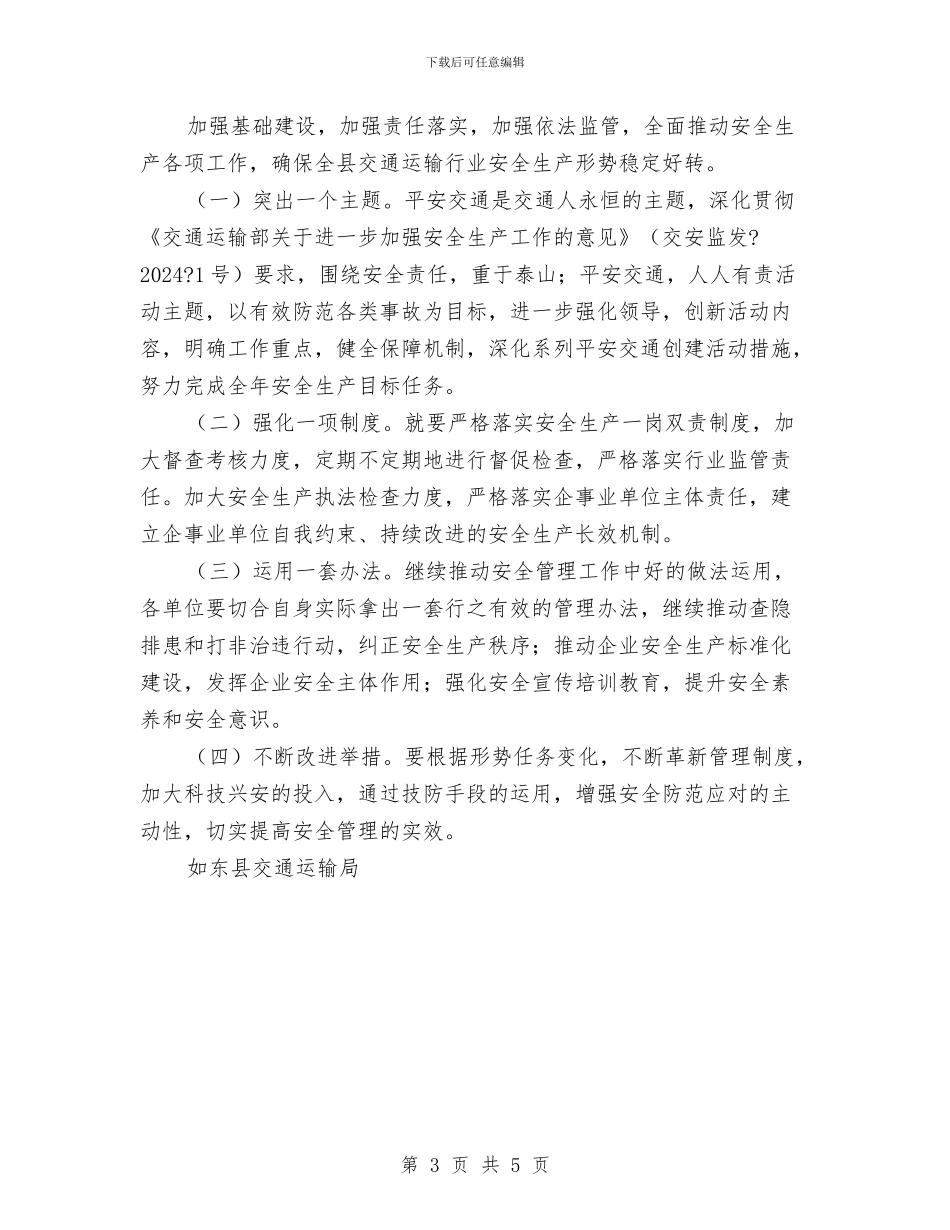 交通运输安全工作总结与交通防火安全心得体会汇编_第3页