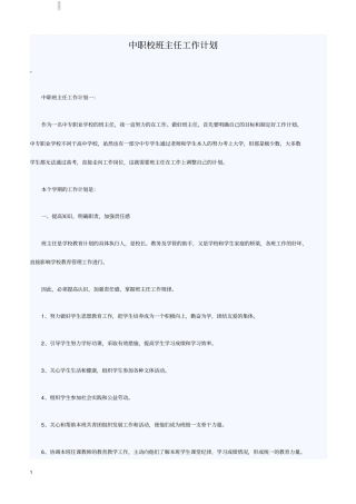 中职校班主任工作计划