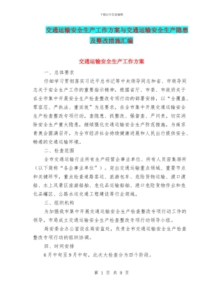 交通运输安全生产工作方案与交通运输安全生产隐患及整改措施汇编