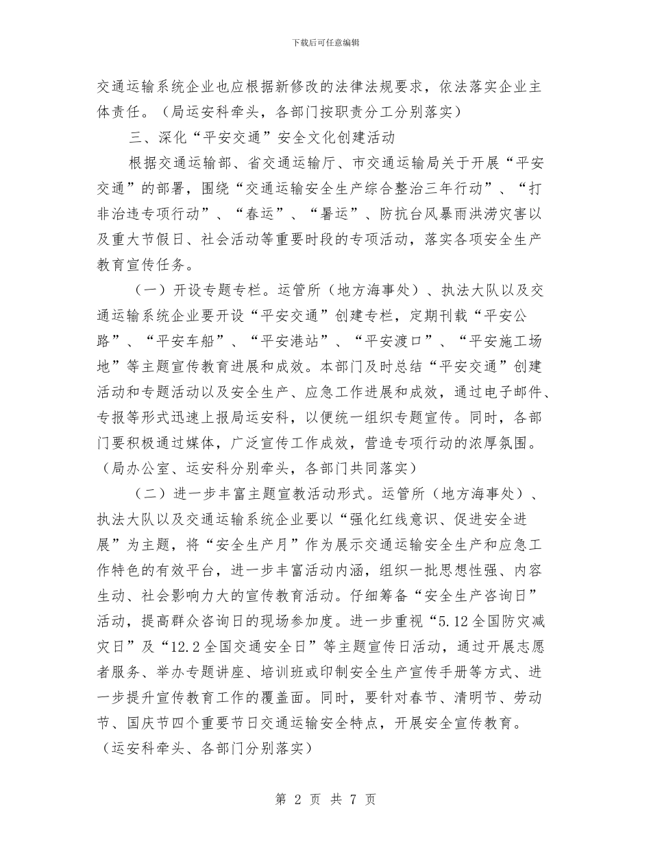 交通运输安全生产工作计划与交通运输局全年工作打算汇编_第2页