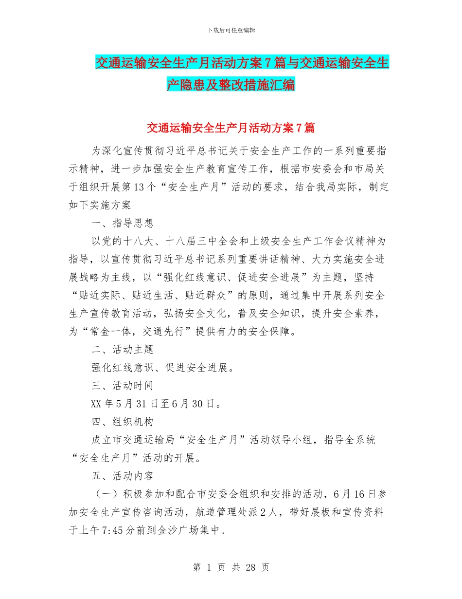 交通运输安全生产月活动方案7篇与交通运输安全生产隐患及整改措施汇编_第1页