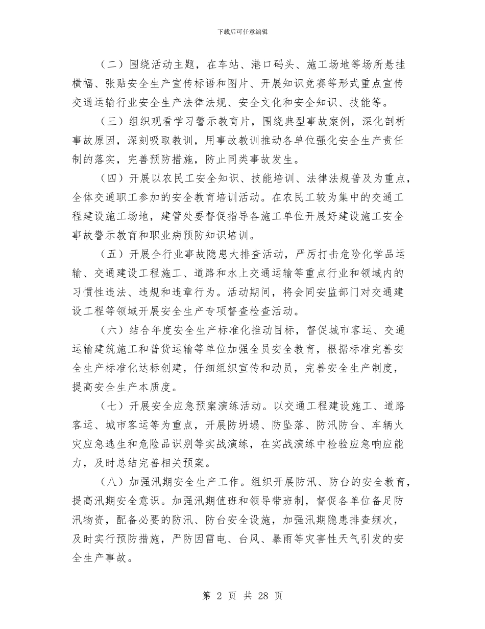 交通运输安全生产月活动方案7篇与交通运输安全生产隐患及整改措施汇编_第2页