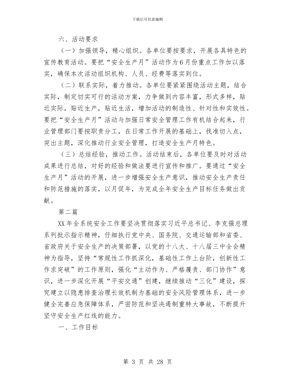 交通运输安全生产月活动方案7篇与交通运输安全生产隐患及整改措施汇编_第3页