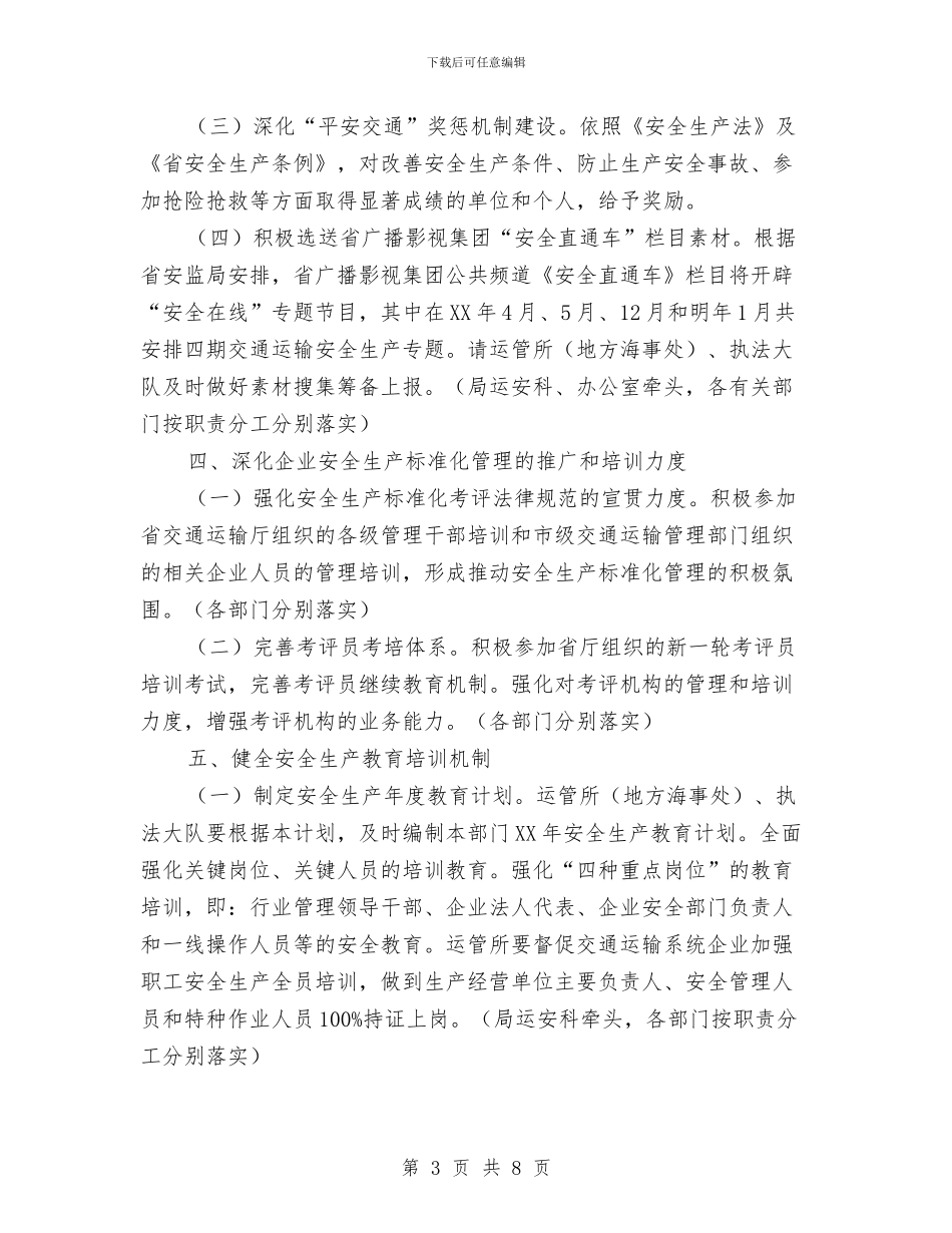交通运输安全生产工作计划与交通运输局党廉建设和反腐败计划汇编_第3页