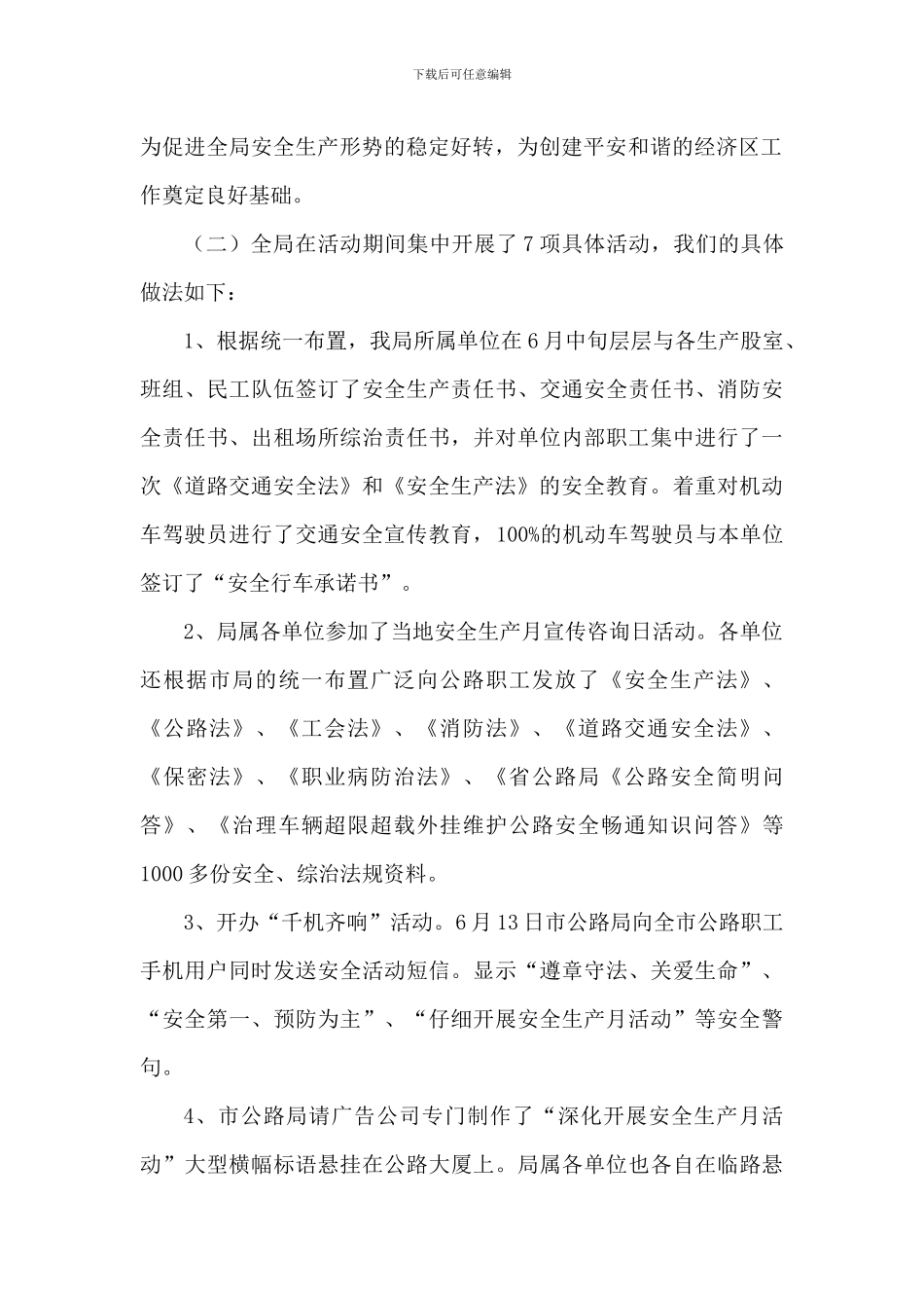 交通运输安全生产月活动总结两篇_第2页