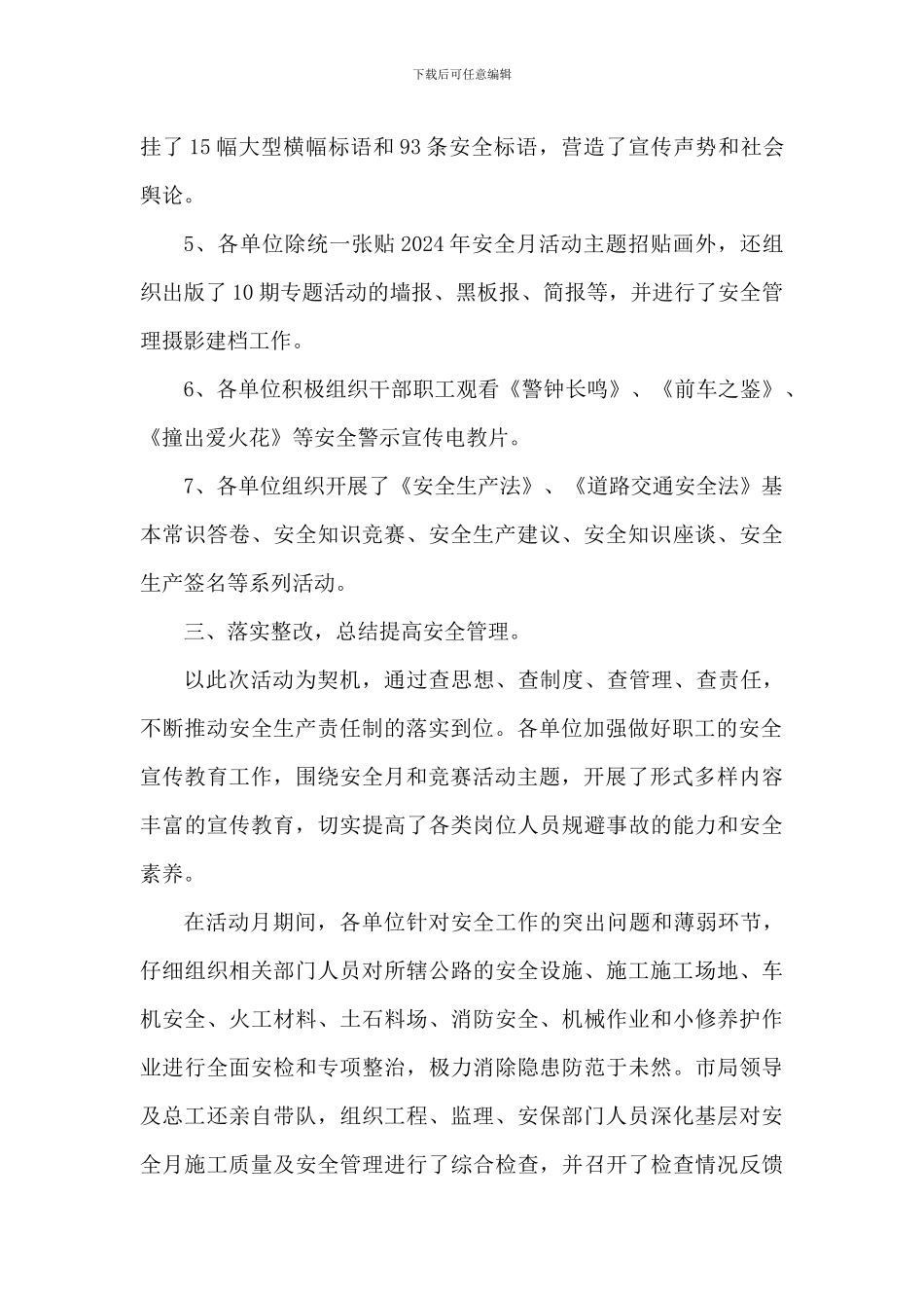 交通运输安全生产月活动总结两篇_第3页