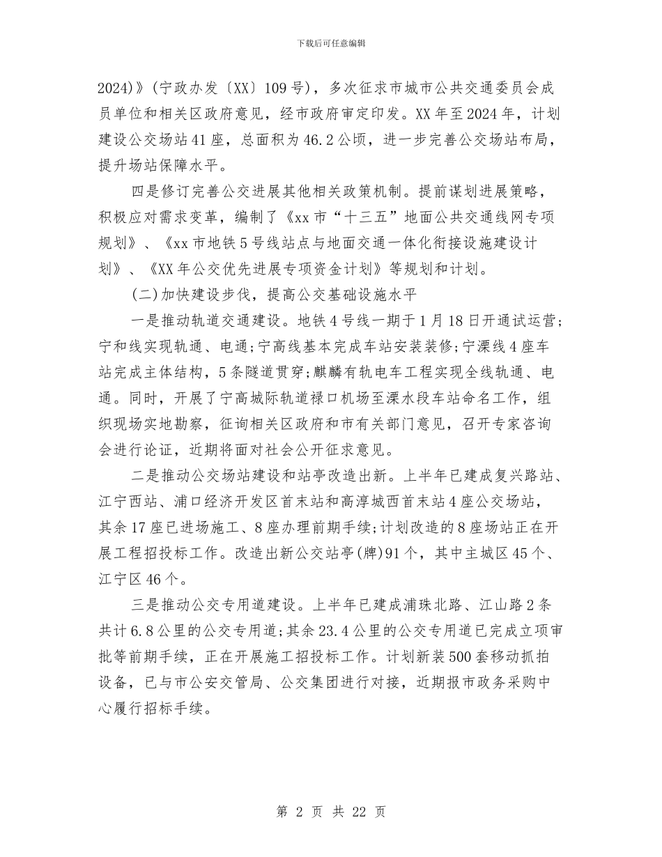 交通运输局2024年上半年工作总结及下半年工作计划与交通运输局2024年法治宣传教育工作要点汇编_第2页