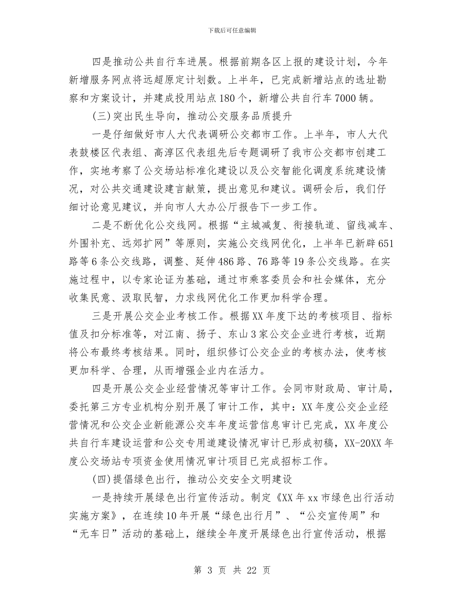 交通运输局2024年上半年工作总结及下半年工作计划与交通运输局2024年法治宣传教育工作要点汇编_第3页