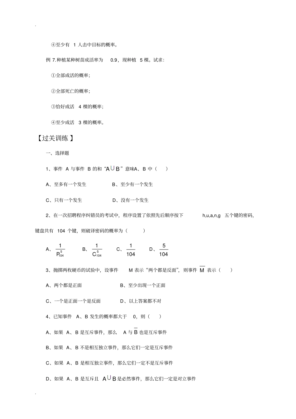 中职概率与统计初步练习及答案_第2页
