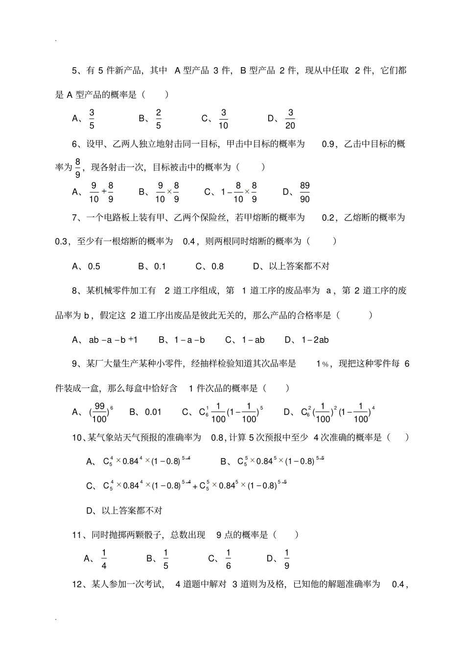 中职概率与统计初步练习及答案_第3页