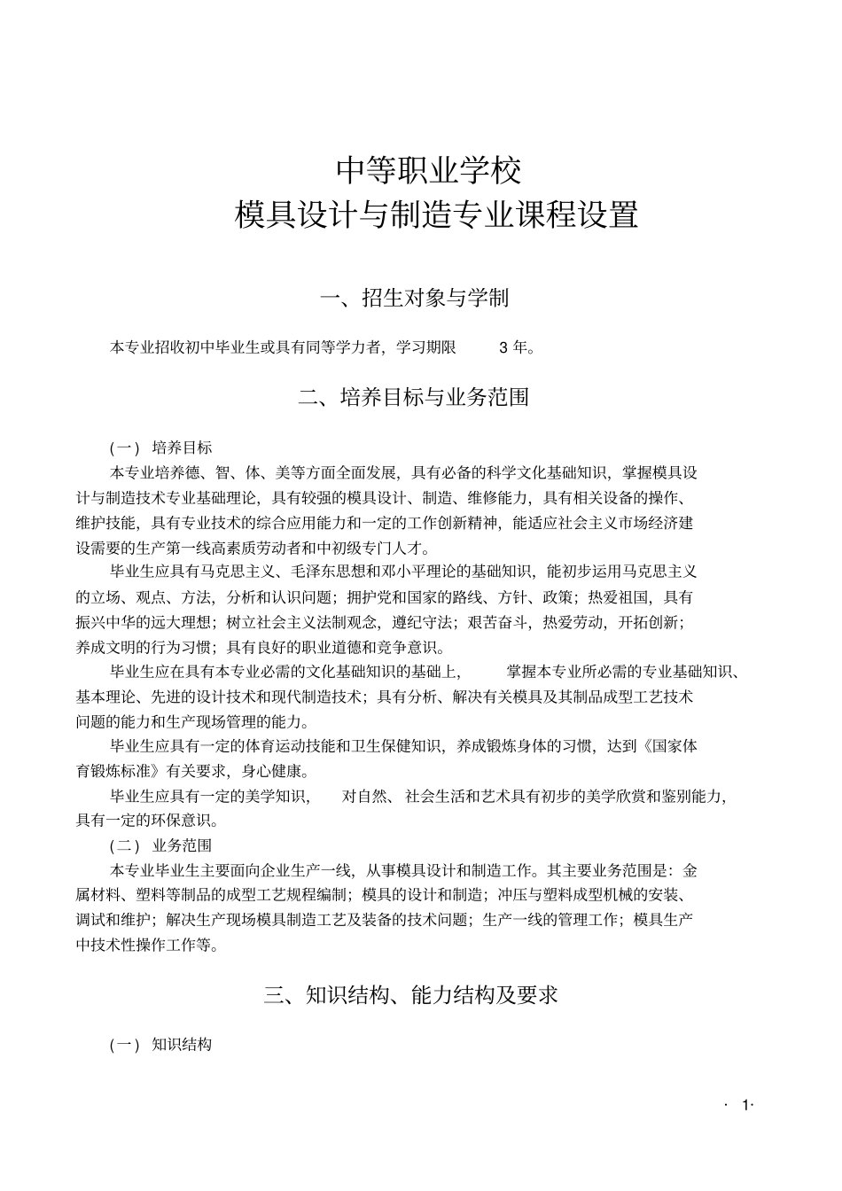 中职模具设计与制造专业教学指导方案_第1页