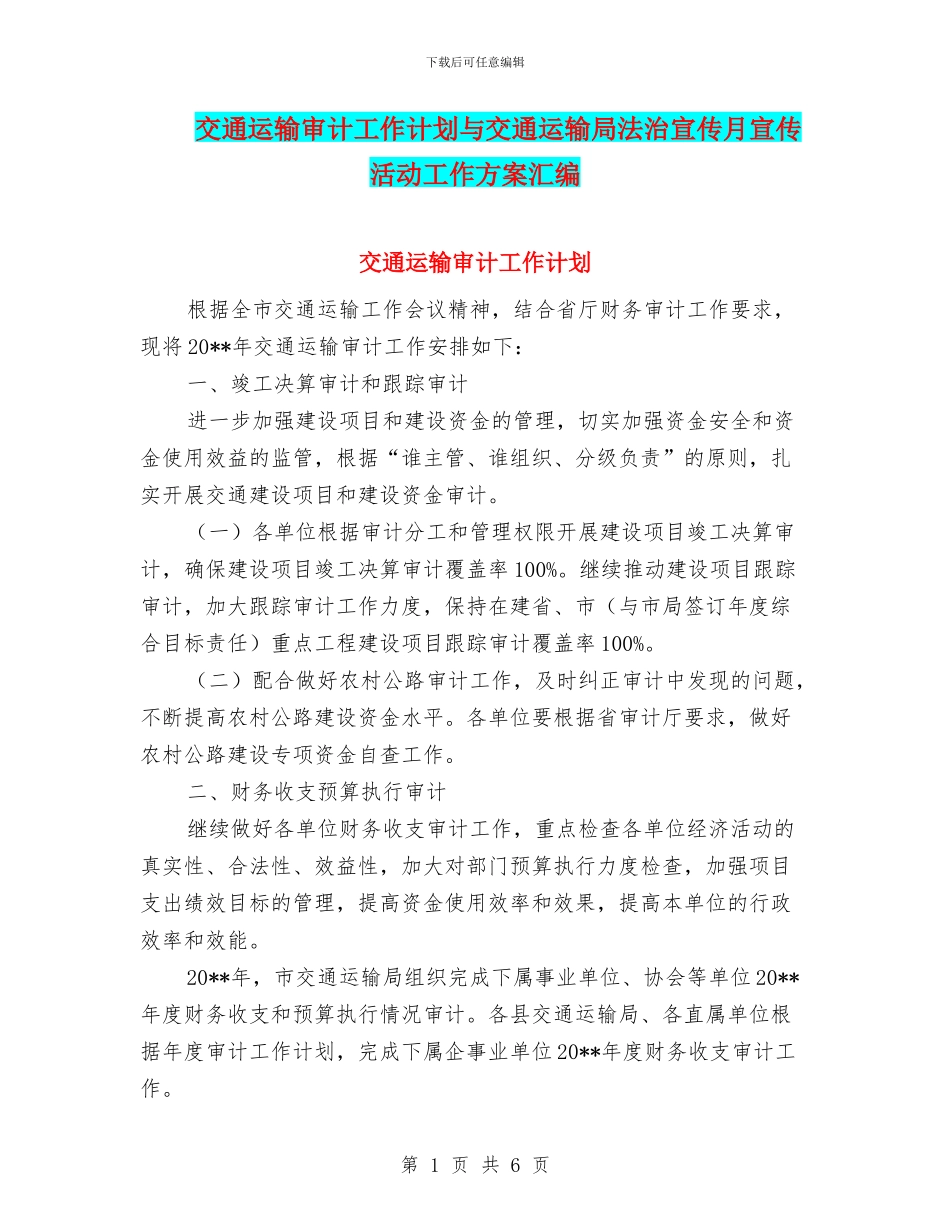 交通运输审计工作计划与交通运输局法治宣传月宣传活动工作方案汇编_第1页