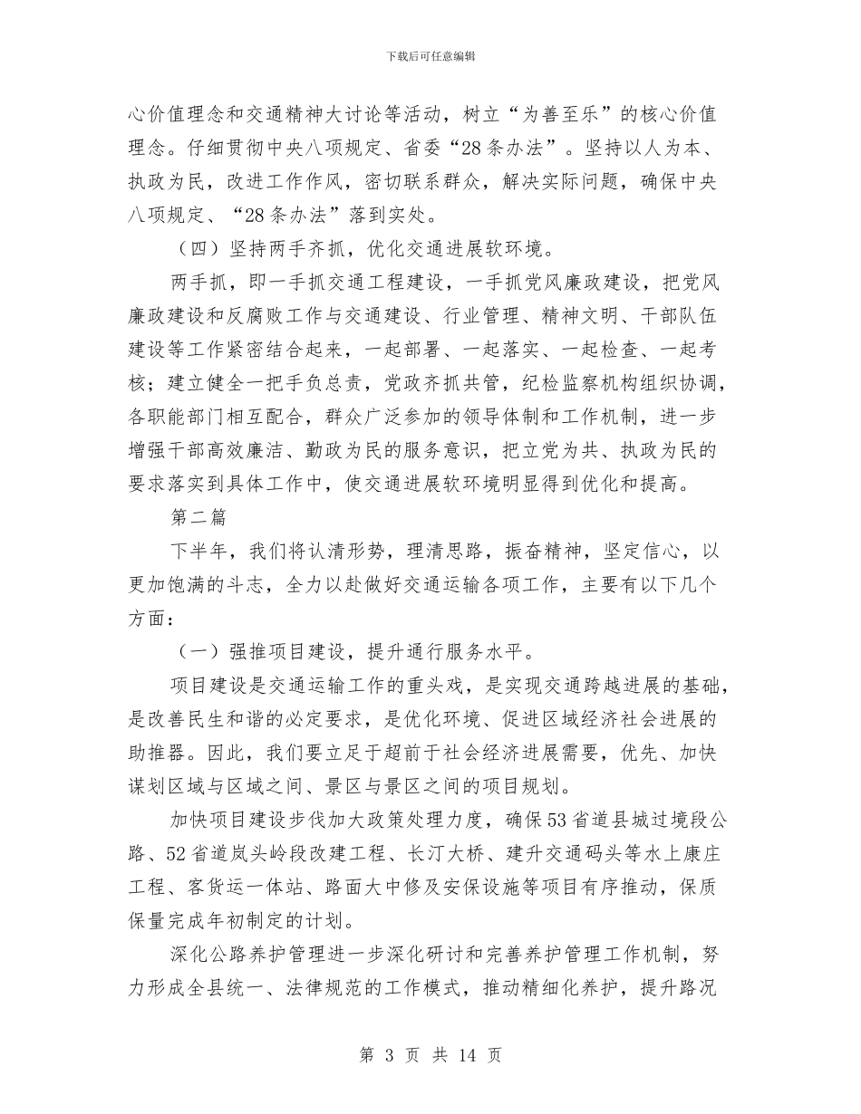 交通运输局2024年工作思路5篇与交通运输局2024年法治宣传教育工作要点汇编_第3页