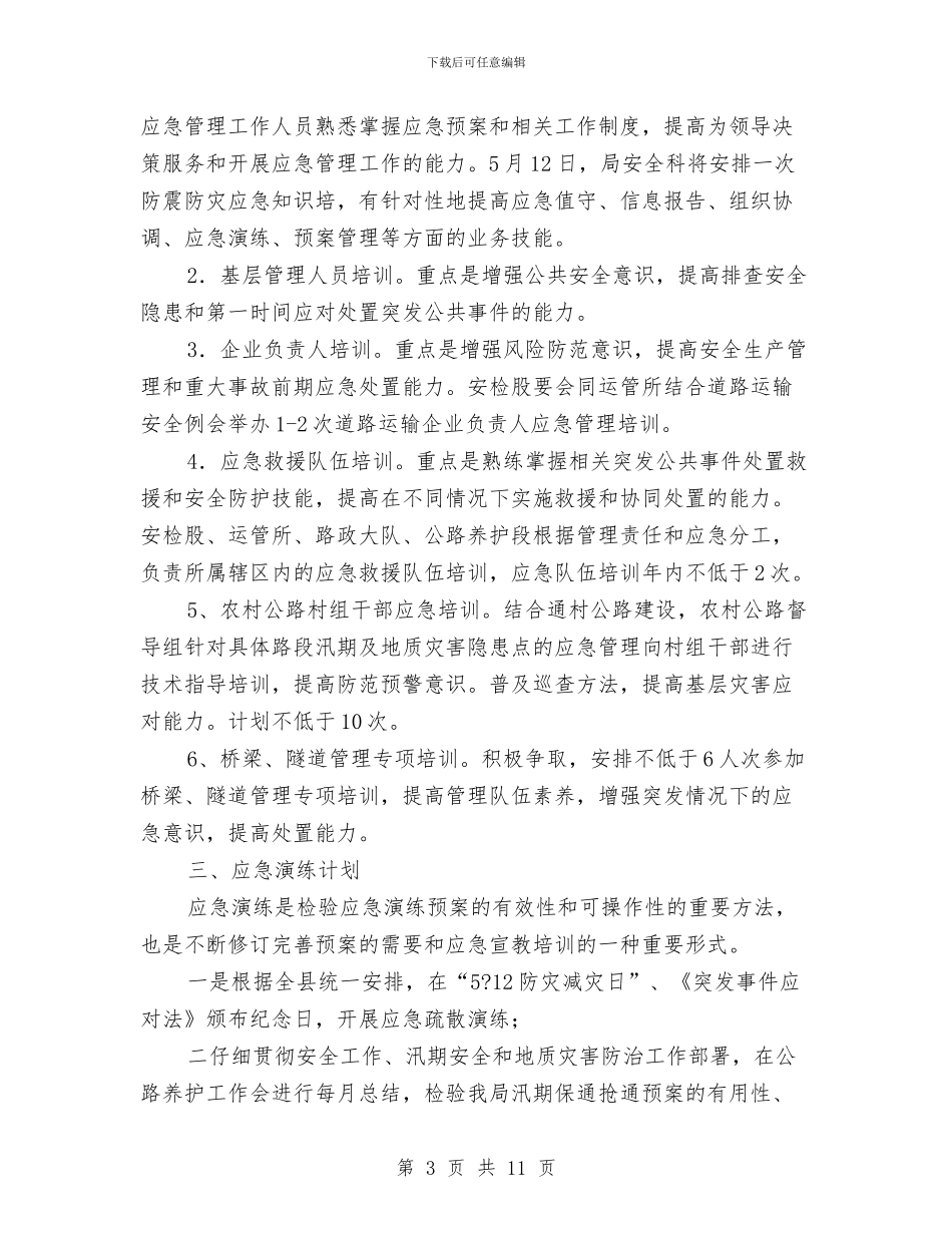 交通运输局2024年工作计划3篇与交通运输局全年工作打算汇编_第3页