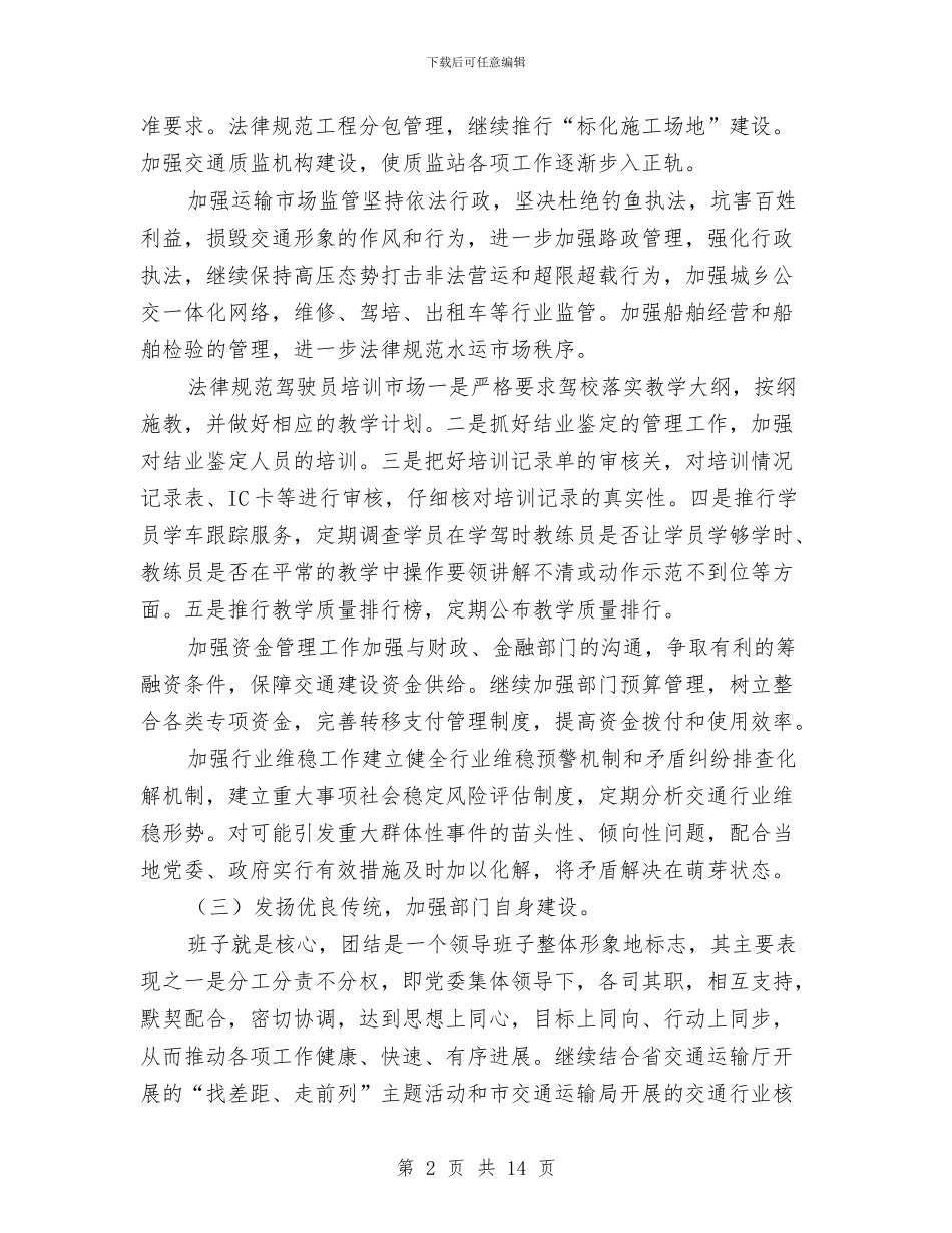 交通运输局2024年工作思路5篇与交通运输局“两学一做”学习教育整改台帐汇编_第2页