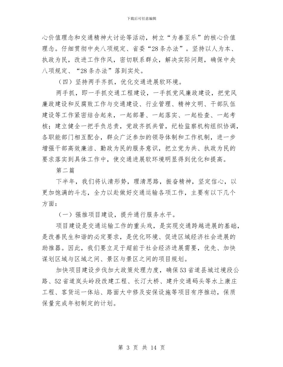 交通运输局2024年工作思路5篇与交通运输局“两学一做”学习教育整改台帐汇编_第3页