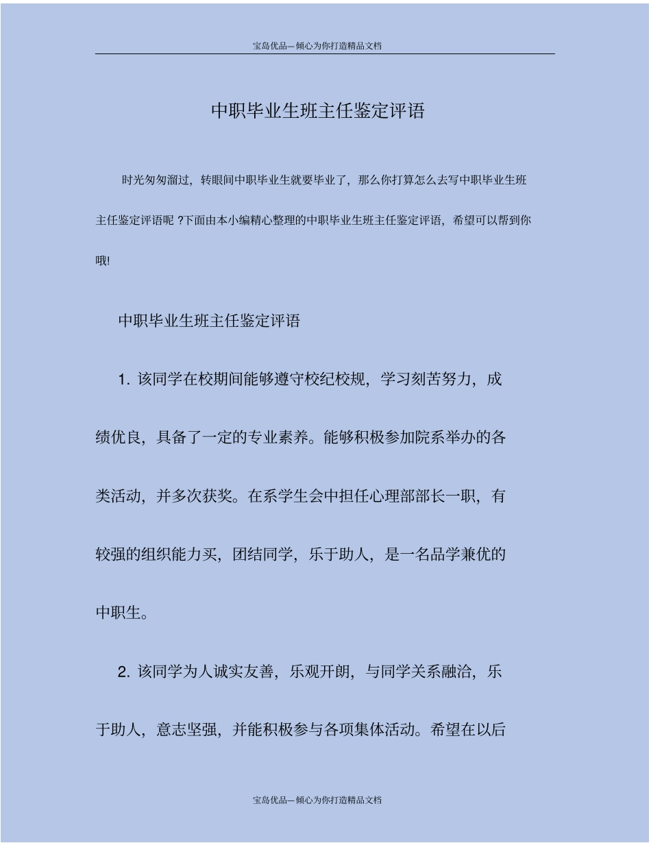 中职毕业生班主任鉴定评语_第2页