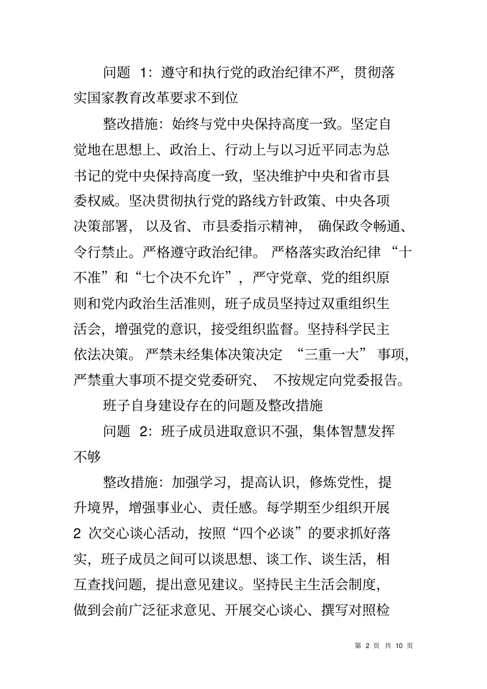 中职校领导班子群众路线教育实践活动整改方案_第2页