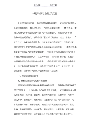 中职汽修专业教学反思