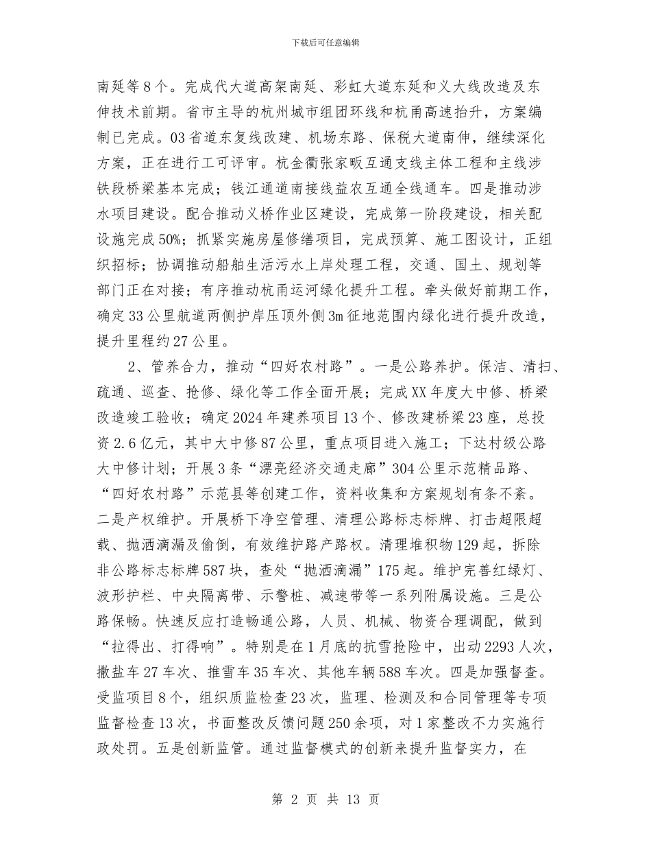 交通运输局上半年工作总结和下半年工作思路与交通运输局依法行政工作要点汇编_第2页