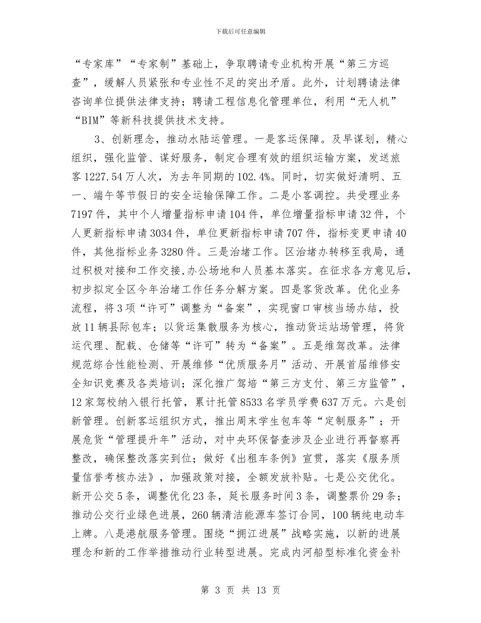 交通运输局上半年工作总结和下半年工作思路与交通运输局依法行政工作要点汇编_第3页