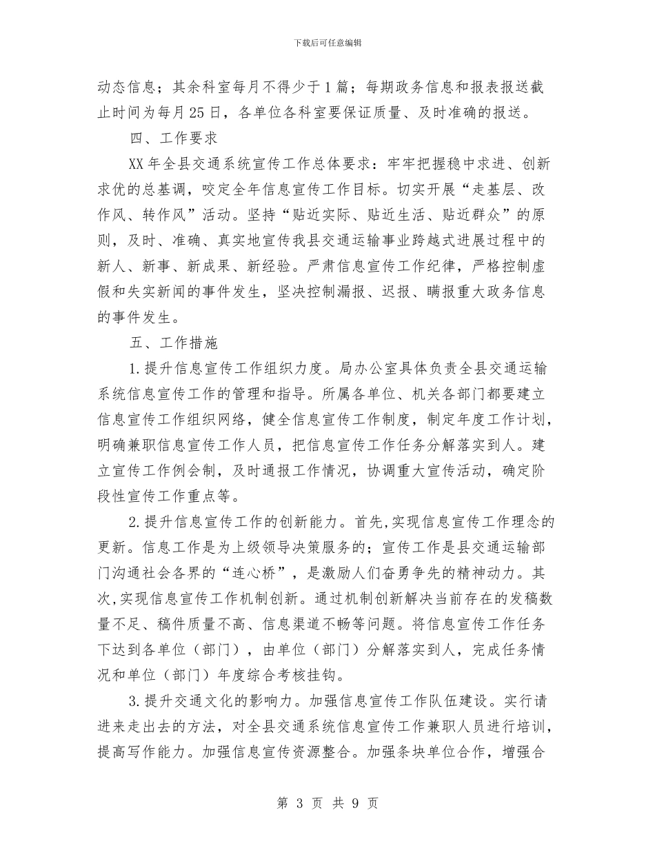 交通运输局信息宣传工作意见与交通运输局安全生产大检查工作总结汇编_第3页