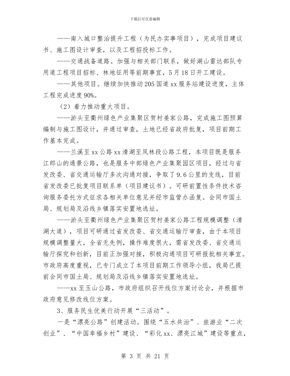 交通运输局上半年工作总结及下半年工作计划与交通运输局上半年工作总结和下半年工作思路汇编_第3页