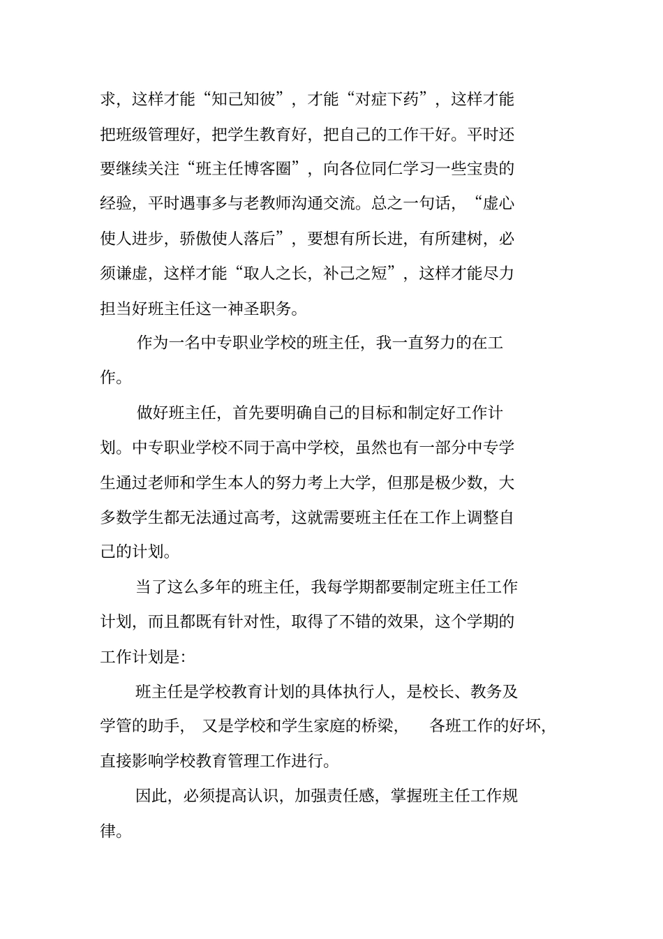 中职班主任个人年工作计划_第3页