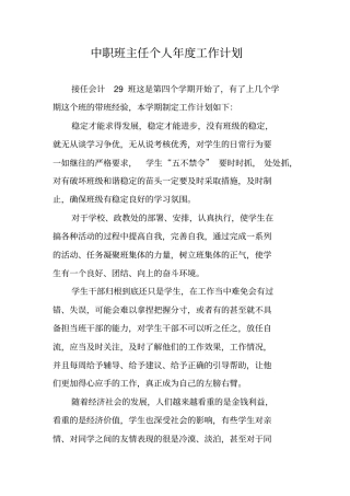 中职班主任个人年工作计划
