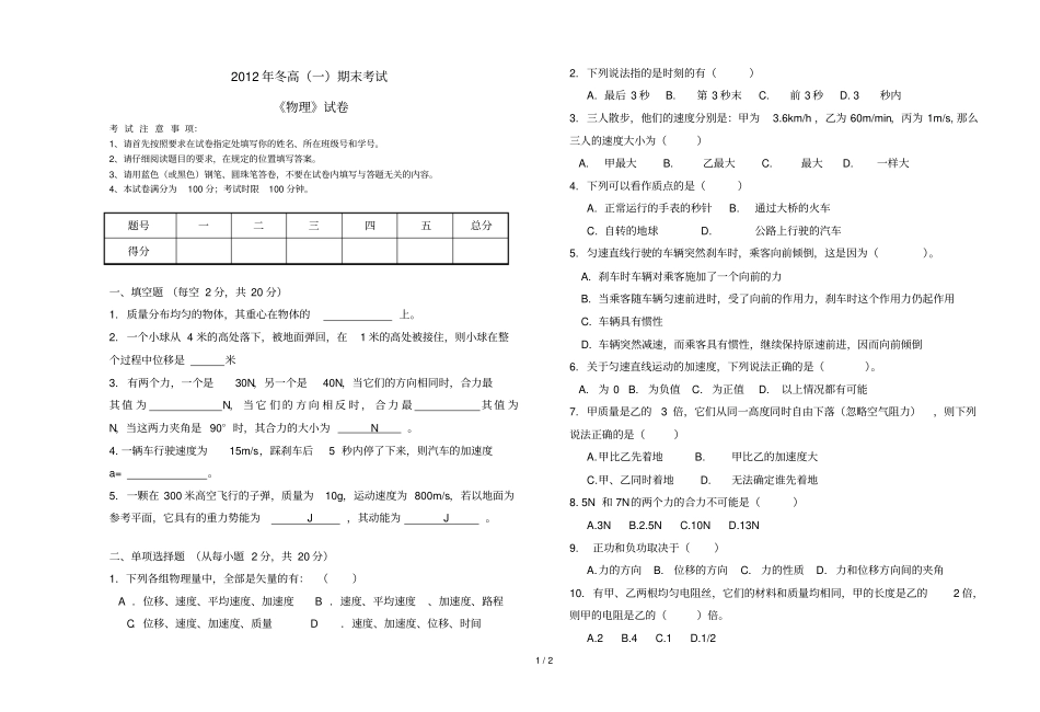中职物理通用试卷_第1页
