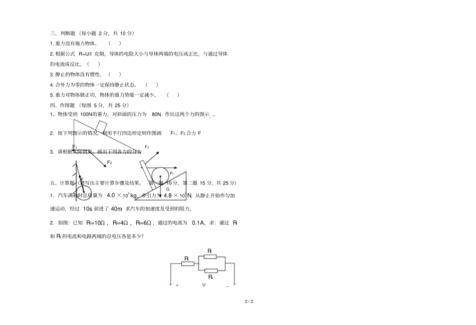 中职物理通用试卷_第2页