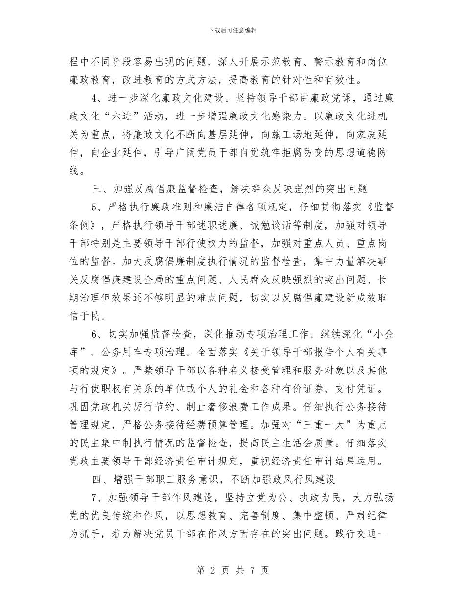 交通运输局党廉建设和反腐败计划与交通运输局全年工作打算汇编_第2页