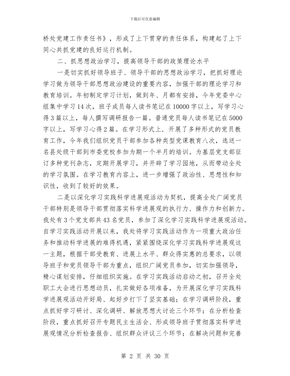 交通运输局党建工作总结与交通运输局安全生产工作总结汇编_第2页